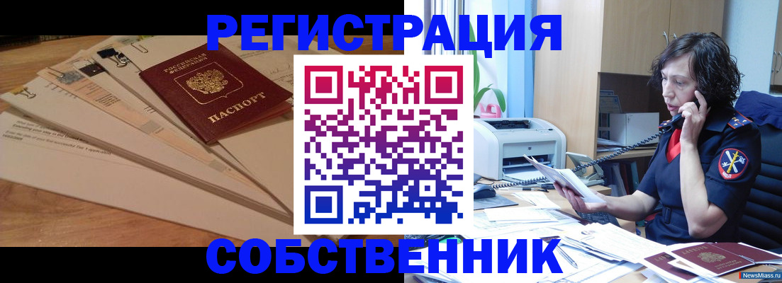 прописка штамп в Баксане
