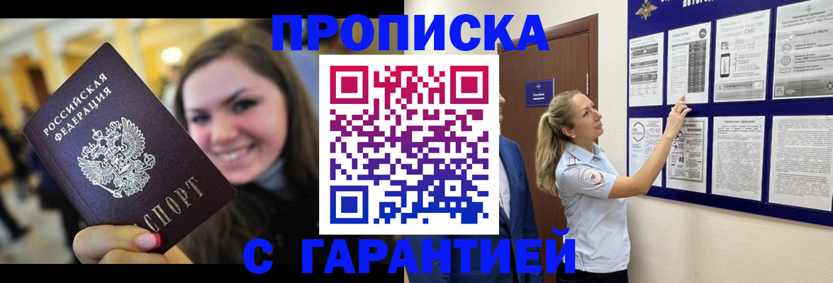 временная регистрация в Баксане