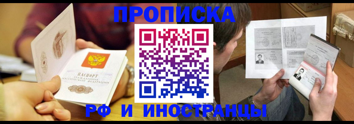 временная регистрация в квартире в Баксане