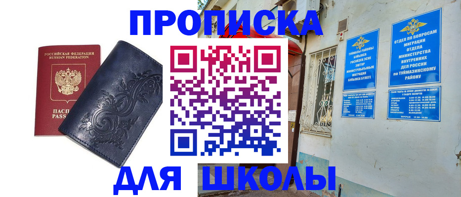 миграционный учет в Баксане