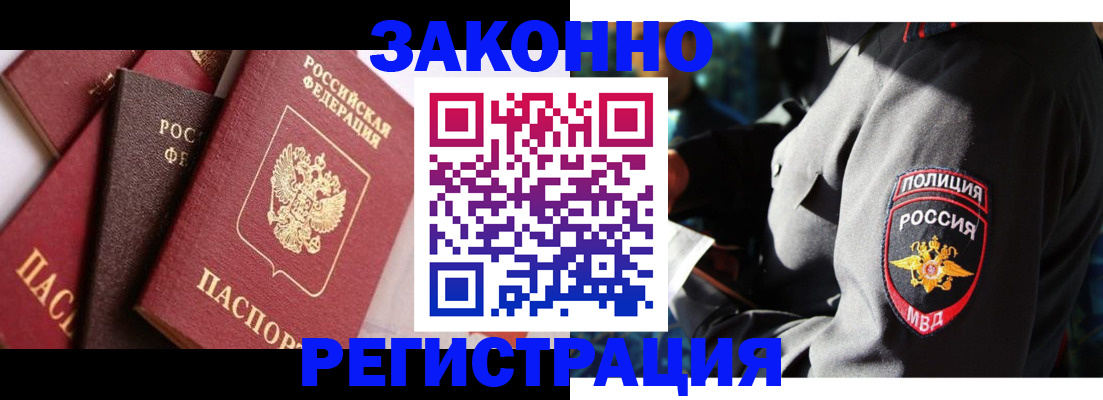 прописка 2025 в Баксане