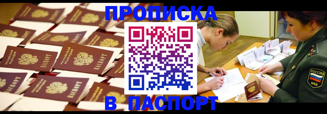 временная регистрация для школы в Баксане